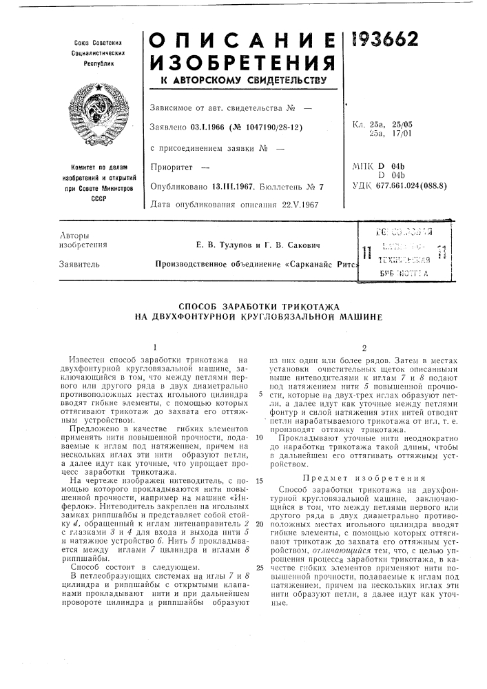 Патент ссср  193662 (патент 193662)