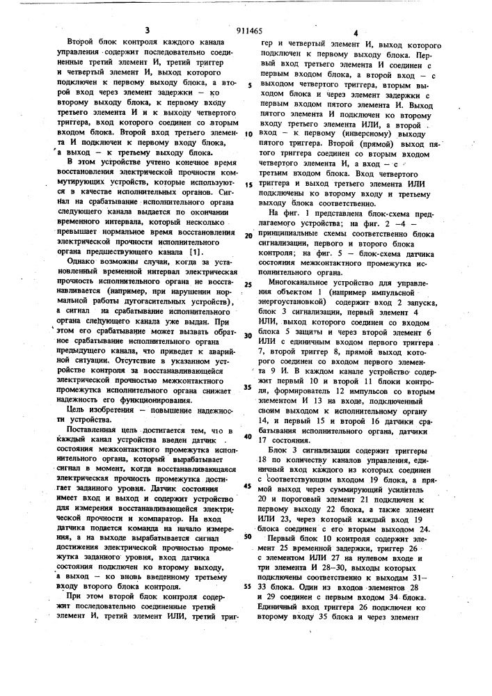 Многоканальное устройство для управления объектом (патент 911465)