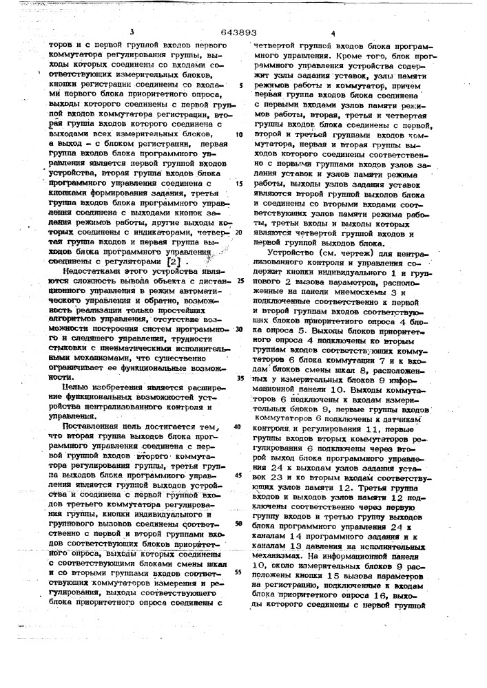 Устройство для централизованного контроля и управления (патент 643893)