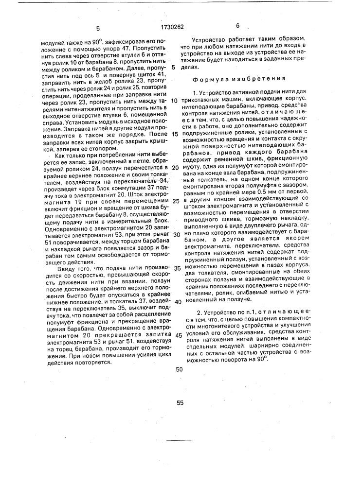 Устройство активной подачи нити для трикотажных машин (патент 1730262)