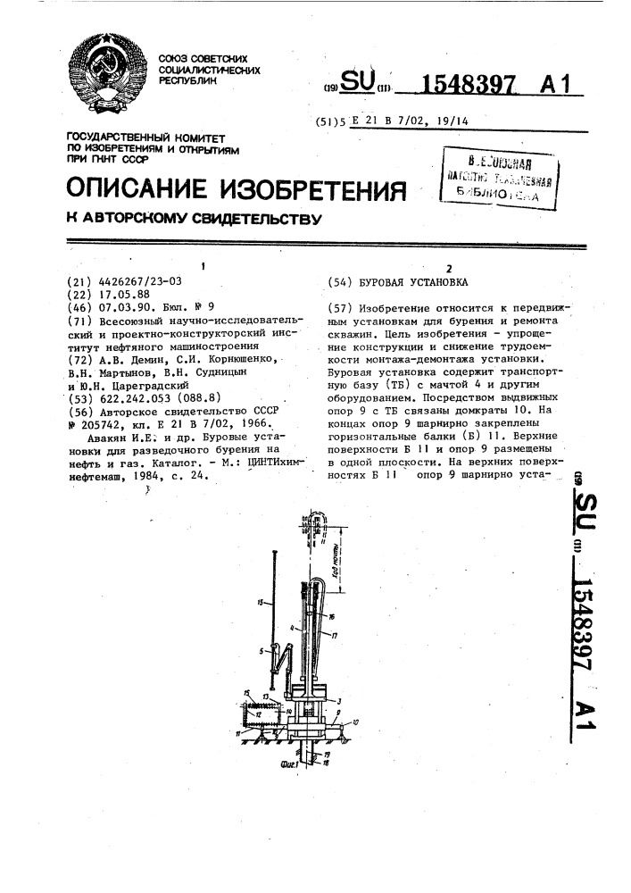 Буровая установка (патент 1548397)