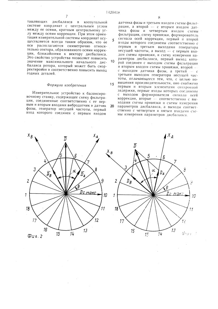 Измерительное устройство к балансировочному станку (патент 1420418)