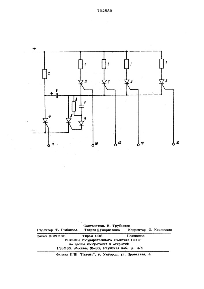 Распределитель импульсов (патент 792589)