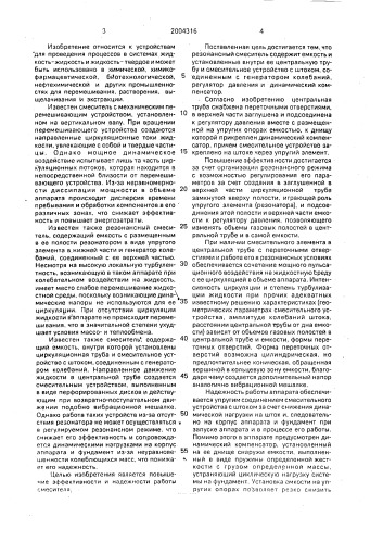 Резонансный смеситель (патент 2004316)