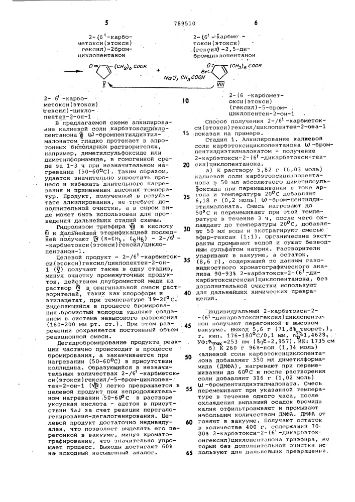 Способ получения 2-/6-карбметокси (этокси)-гексил/- циклопентен2-она-1 (патент 789510)