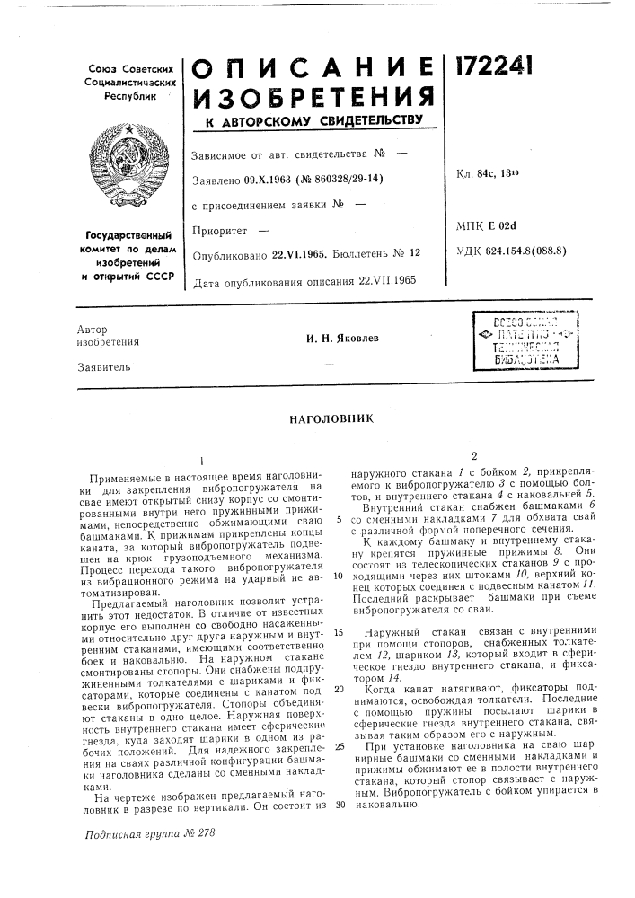Патент ссср  172241 (патент 172241)