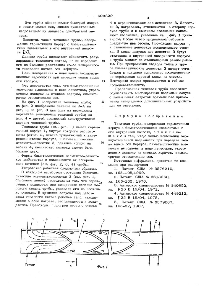 Тепловая труба (патент 603829)