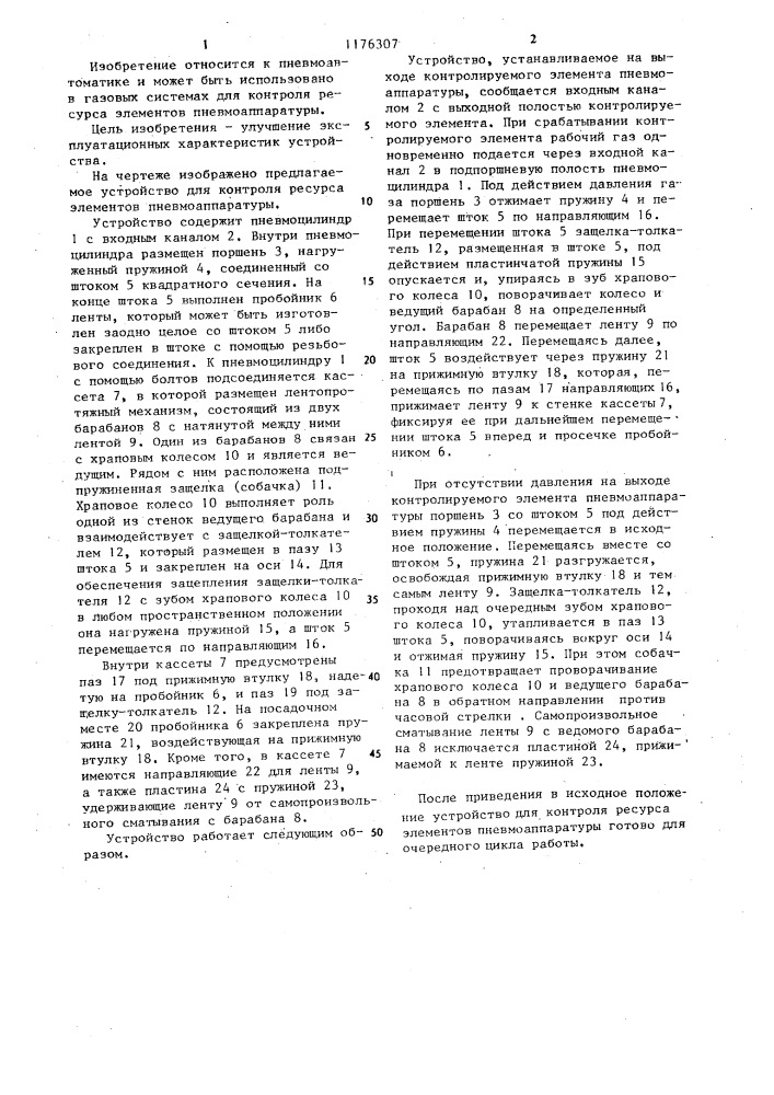 Устройство для контроля ресурса элементов пневмоаппаратуры (патент 1176307)