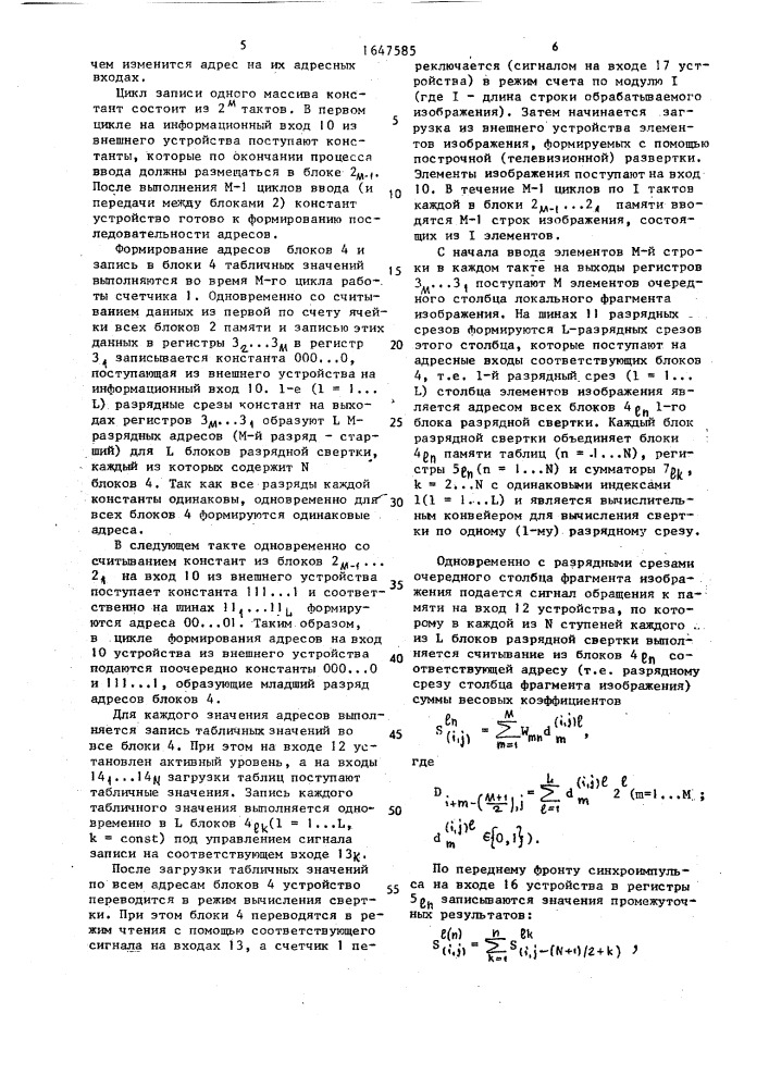 Устройство цифровой двумерной свертки (патент 1647585)