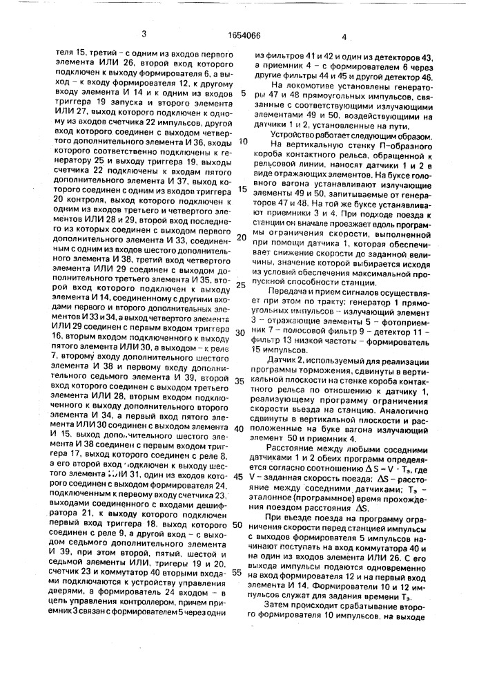 Устройство для управления торможением поезда (патент 1654066)