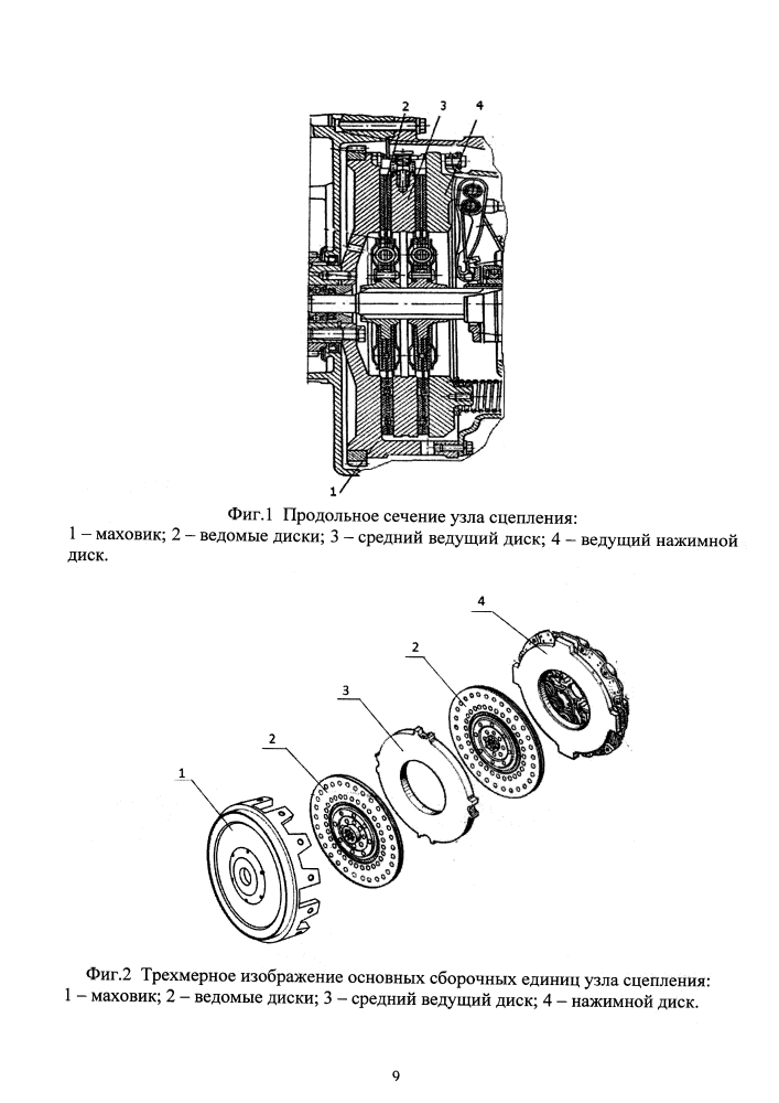 Узел сцепления силового агрегата транспортных и транспортно-технологических машин с центрированием ведущих дисков сменными элементами (патент 2622172)