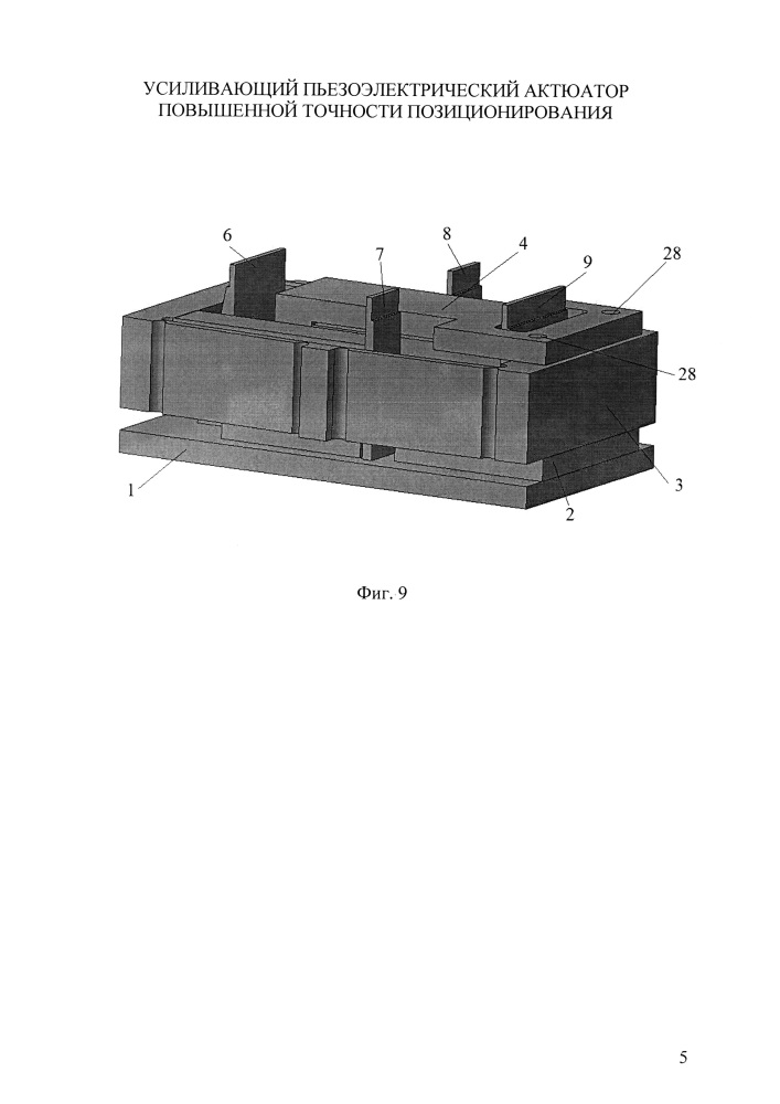 Усиливающий пьезоэлектрический актюатор повышенной точности позиционирования (патент 2624773)