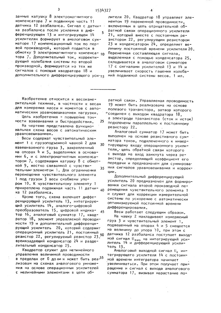 Весы с автоматическим уравновешиванием (патент 1534327)