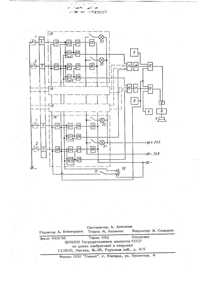 Устройство для аварийной сигнализации (патент 723637)