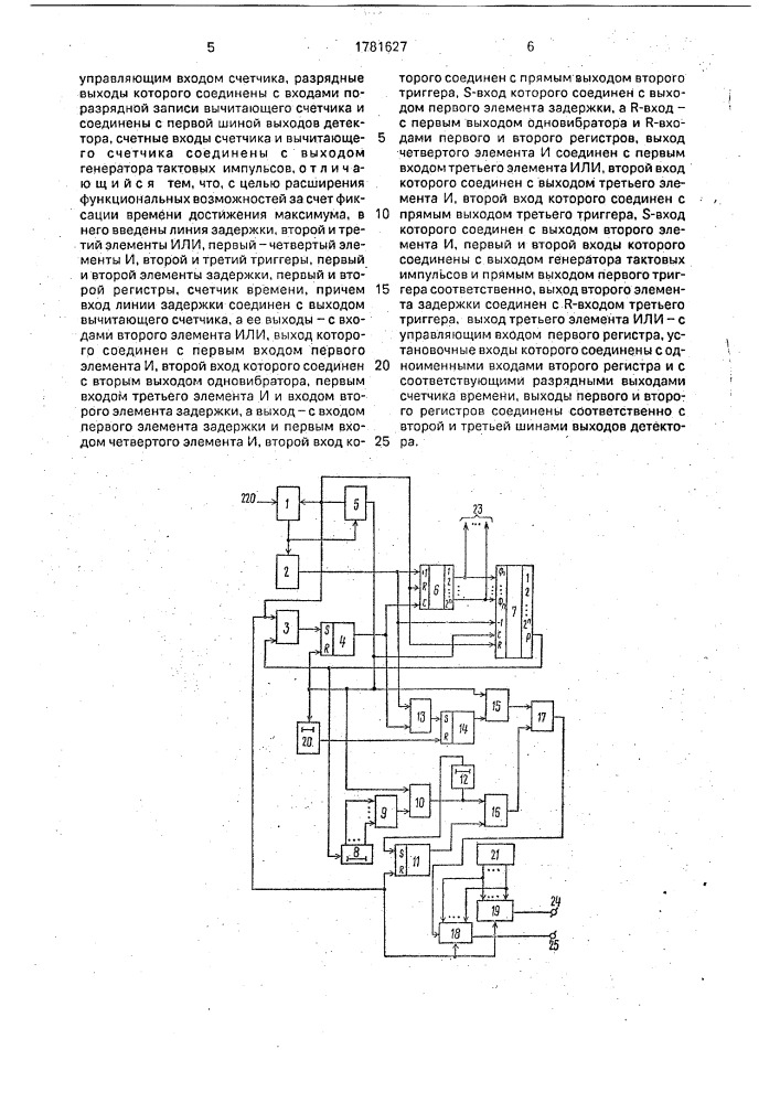 Цифровой пиковый детектор (патент 1781627)