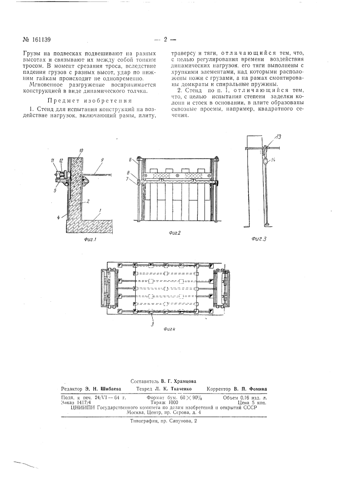 Патент ссср  161139 (патент 161139)