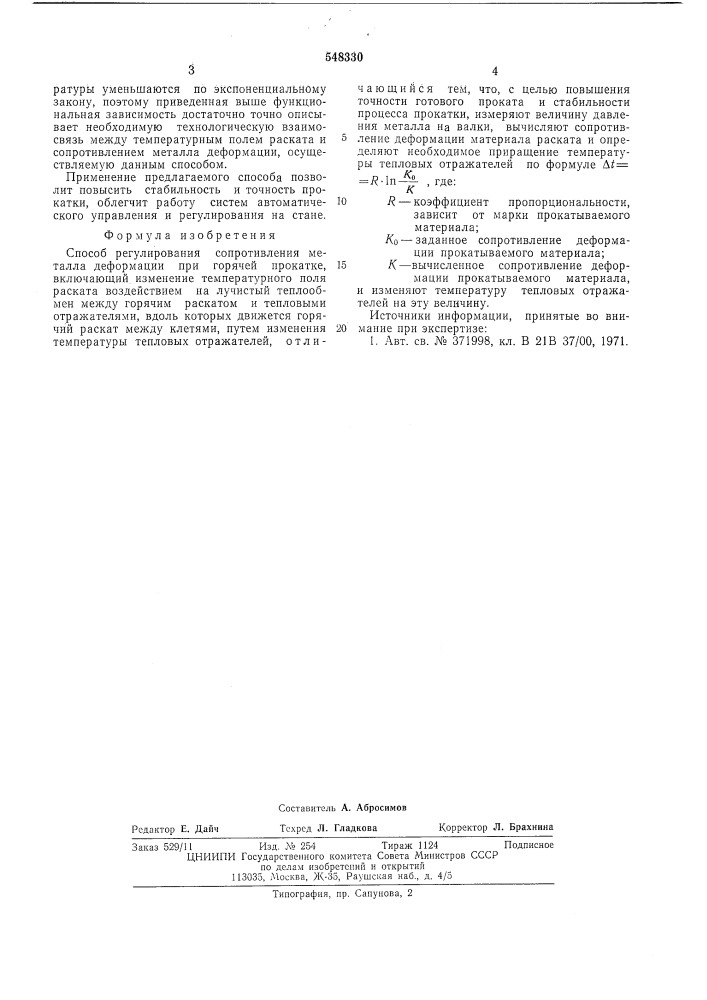 Способ регулирования сопротивления металла деформации при горячей прокатке (патент 548330)