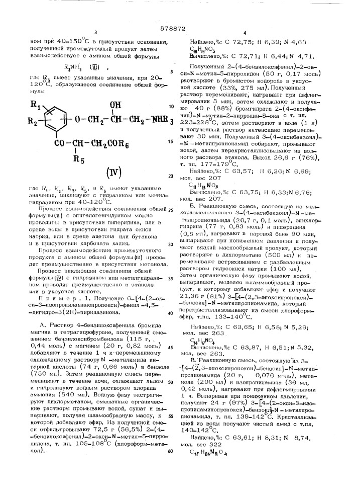 Способ получения производных придазинона-3 (патент 578872)