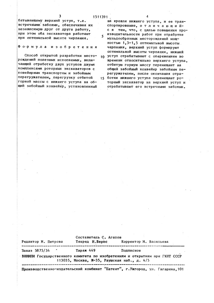 Способ открытой разработки месторождений полезных ископаемых (патент 1511391)