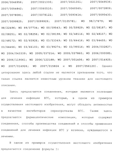 Макроциклические ингибиторы серинпротеазы (патент 2490272)