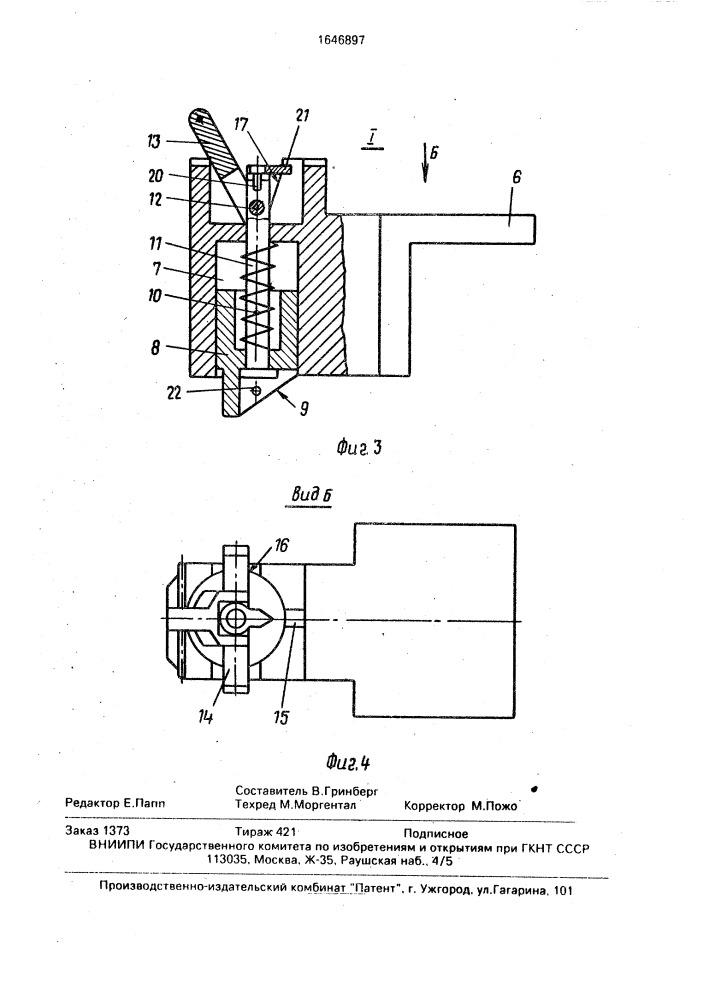 Устройство для смены штампов на прессе (патент 1646897)