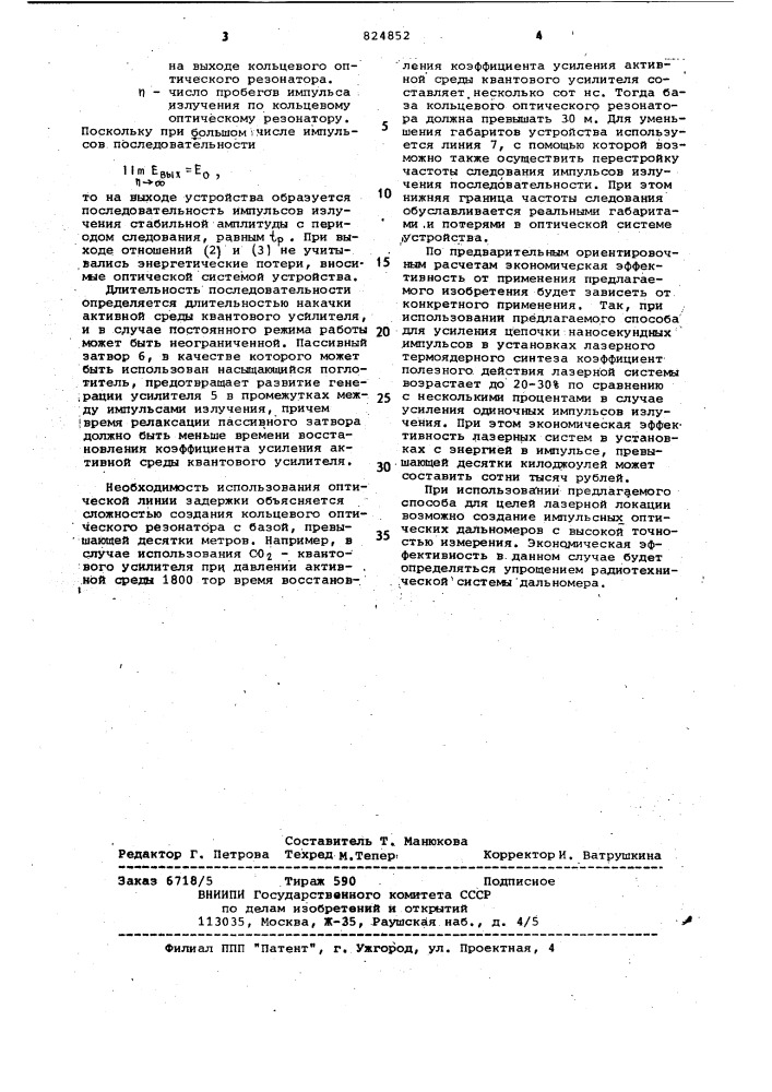 Способ генерации последовательности сверхкоротких импульсов излучения (патент 824852)