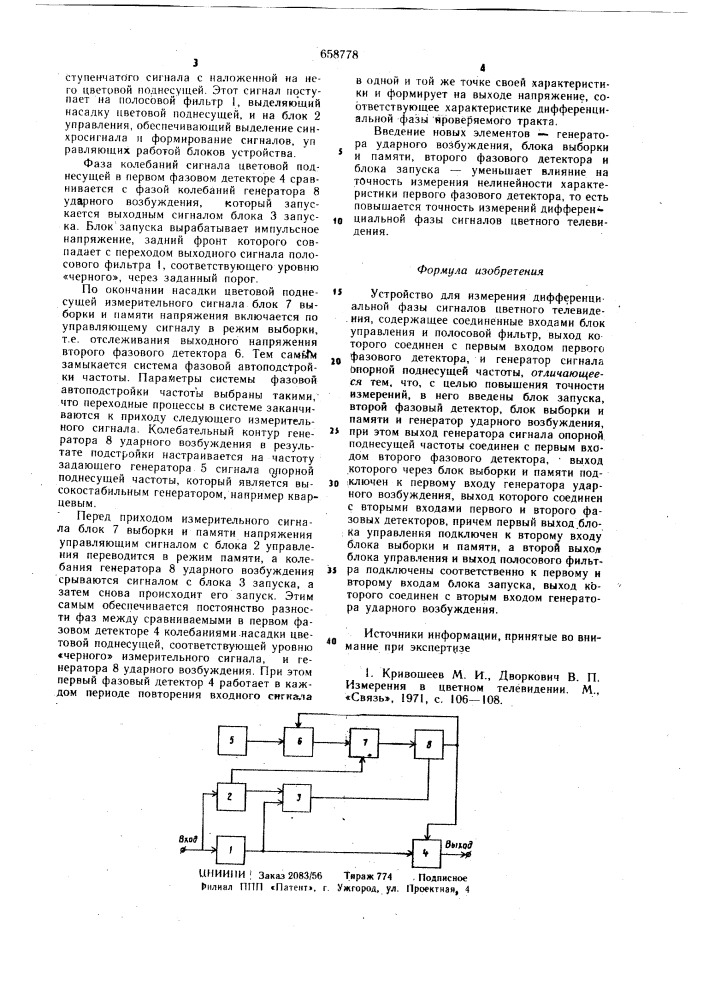 Устройство для измерения дифференциальной фазы сигналов цветного телевидения (патент 658778)