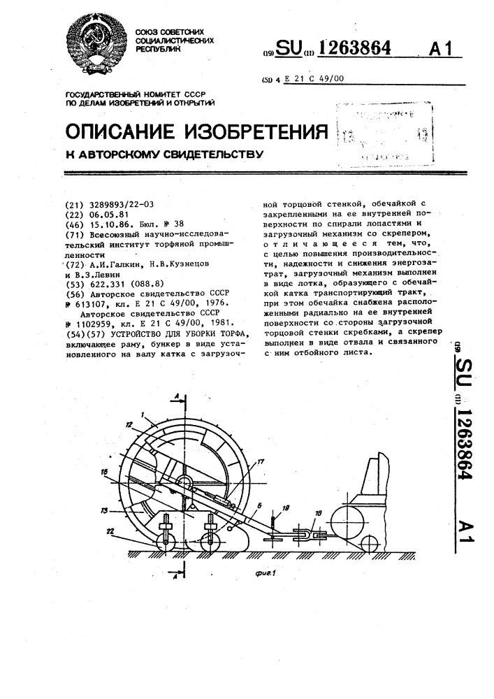 Устройство для уборки торфа (патент 1263864)
