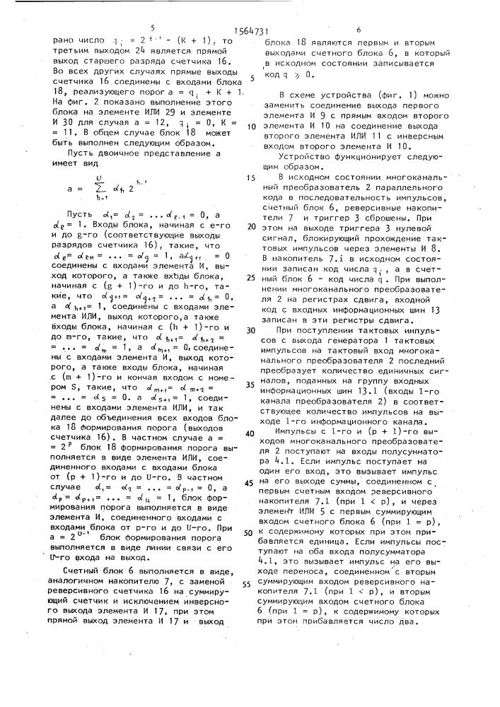 Устройство для обнаружения ошибок в равновесном коде к из @ (патент 1564731)