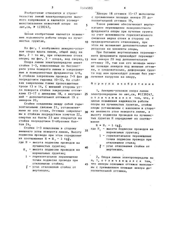 Анкерно-угловая опора линии электропередачи (патент 1516593)