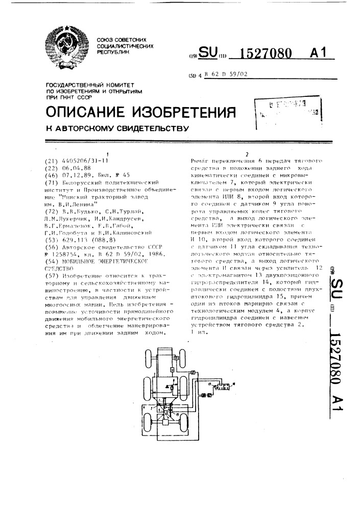 Мобильное энергетическое средство (патент 1527080)