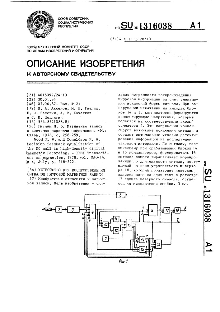 Устройство для воспроизведения сигналов цифровой магнитной записи (патент 1316038)