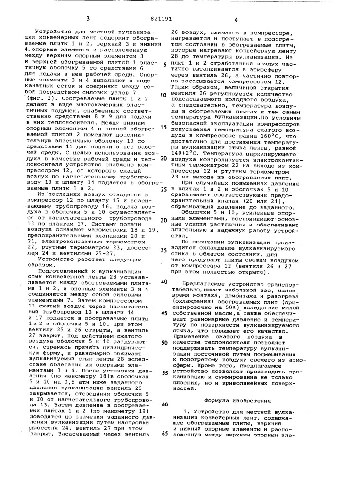 Устройство для местной вулканизацииконвейерных лент (патент 821191)