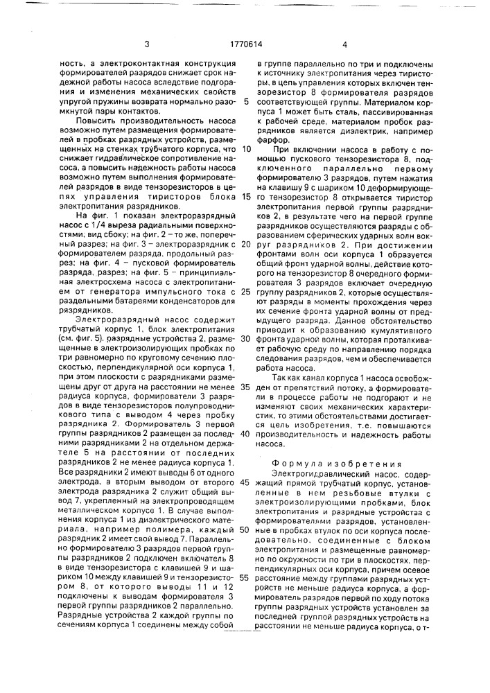 Электрогидравлический насос (патент 1770614)