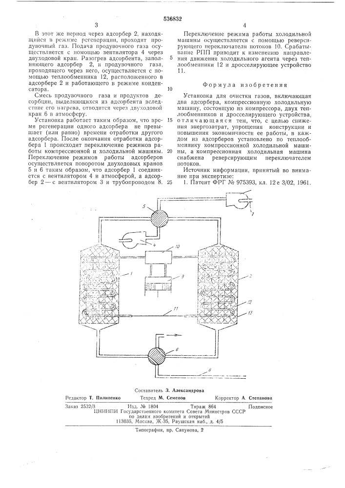 Установка для очистки газов (патент 536832)