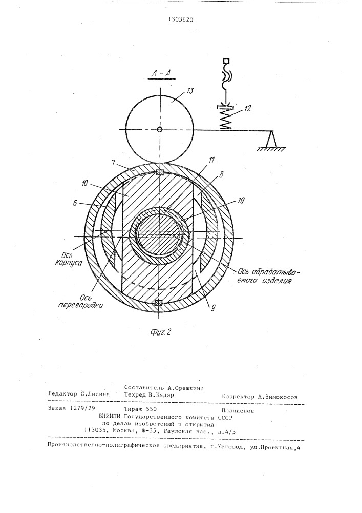 Установка для термообработки изделий (патент 1303620)