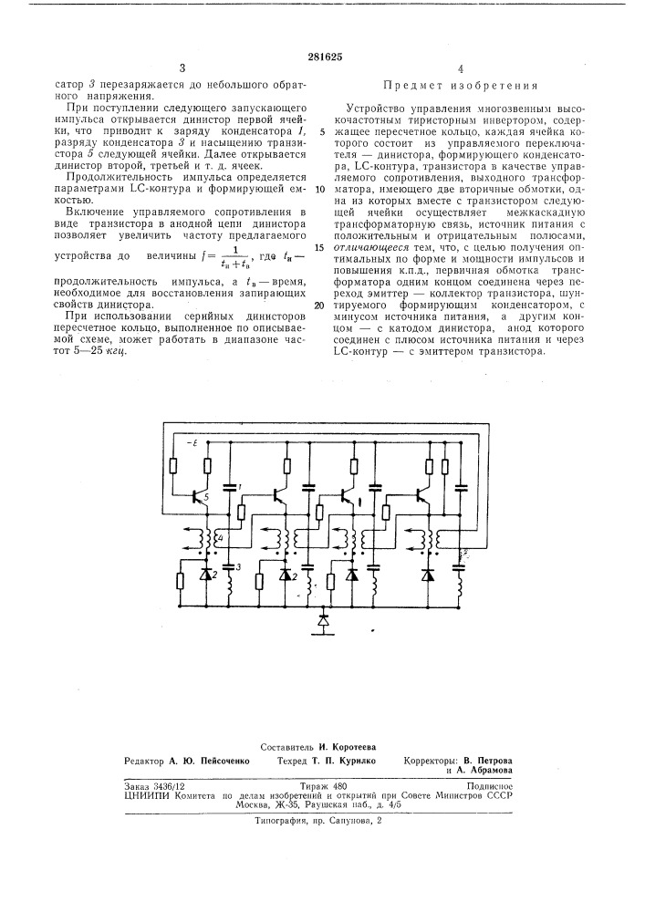 Патент ссср  281625 (патент 281625)