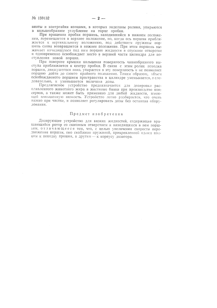 Патент ссср  159132 (патент 159132)