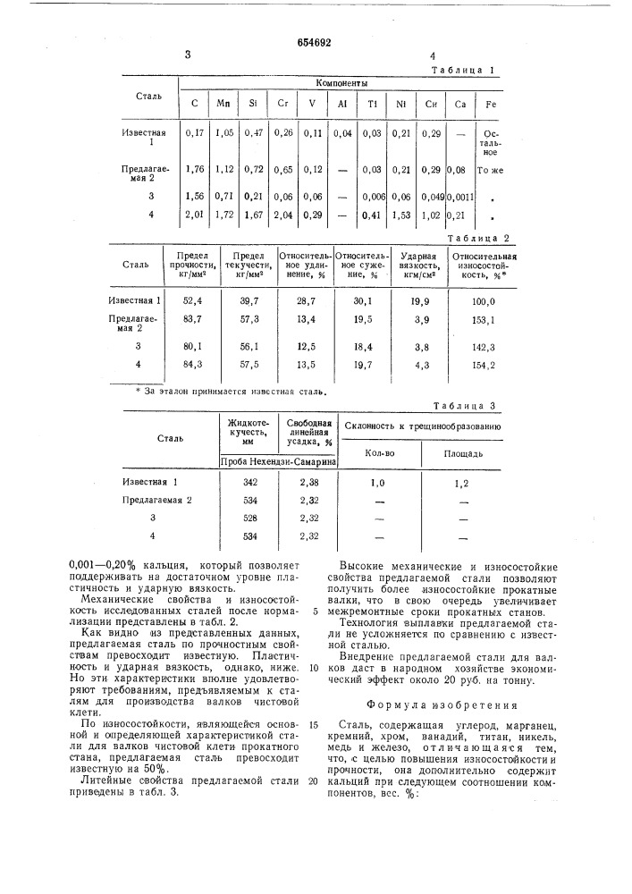 Сталь (патент 654692)