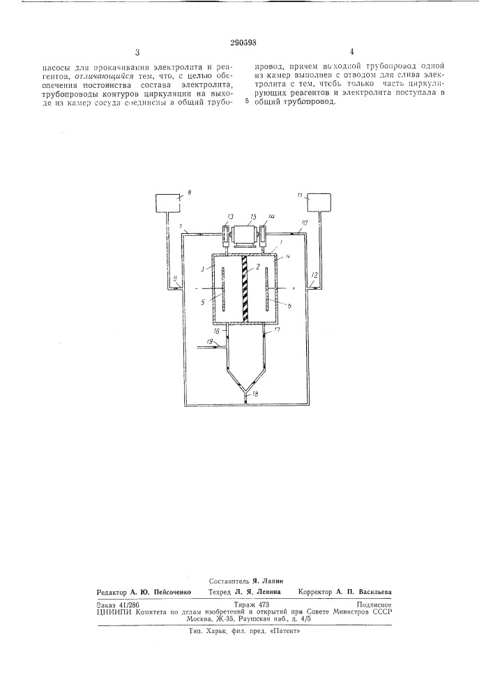 Жидкостной топливный элемент (патент 290598)