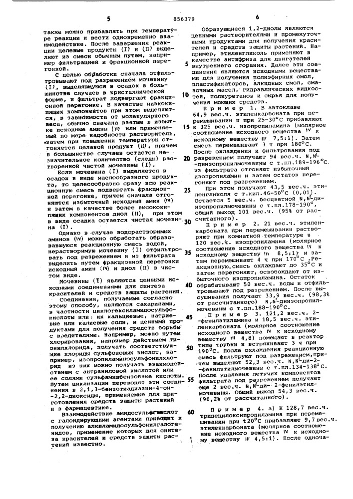 Способ одновременного получения 1,3-дизамещенных мочевин и 1,2-диолов (патент 856379)