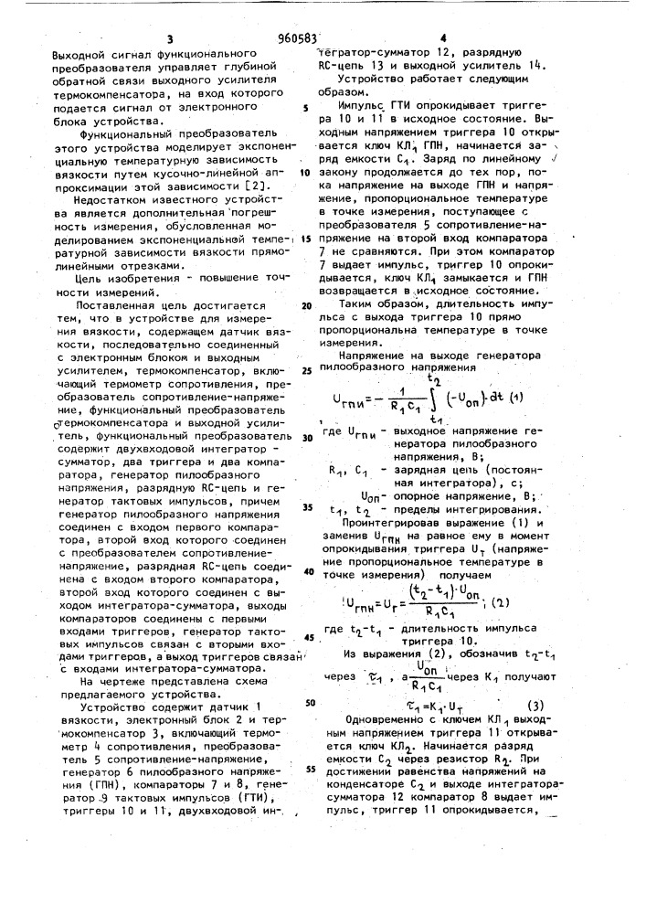 Устройство для измерения вязкости (патент 960583)