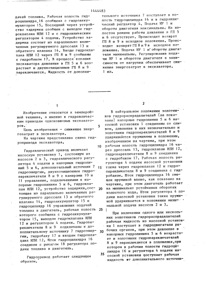 Гидропривод экскаватора (патент 1444483)