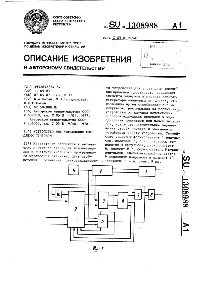 Устройство для управления следящим приводом (патент 1308988)