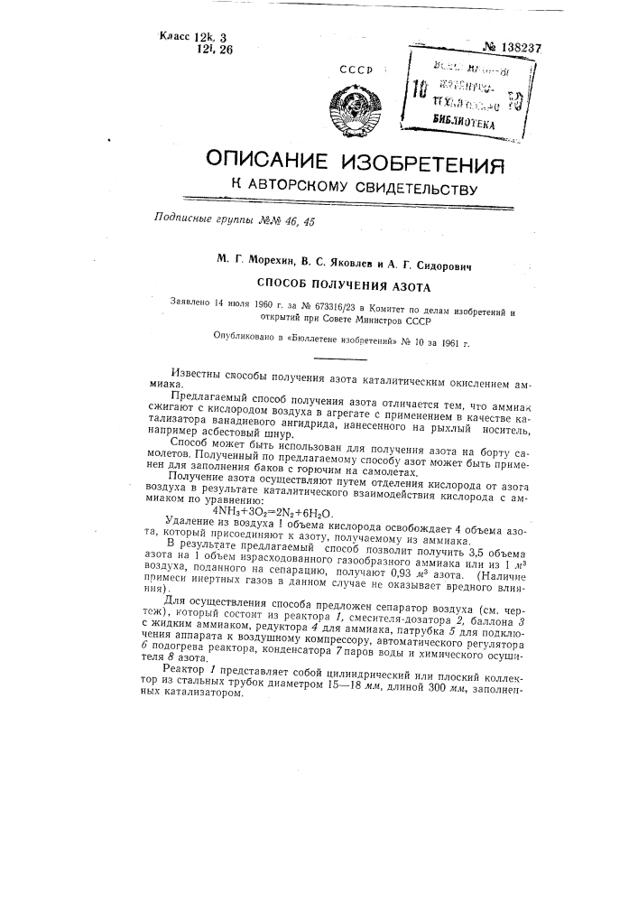 Способ получения азота (патент 138237)