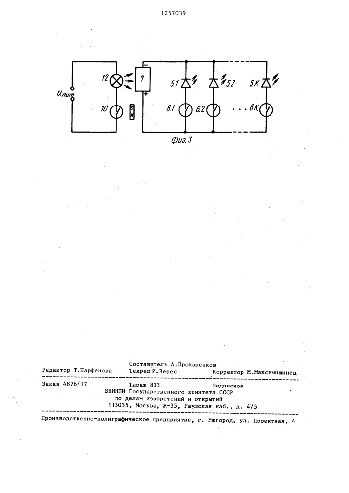 Устройство для адресования грузов подвесного конвейера (патент 1257039)