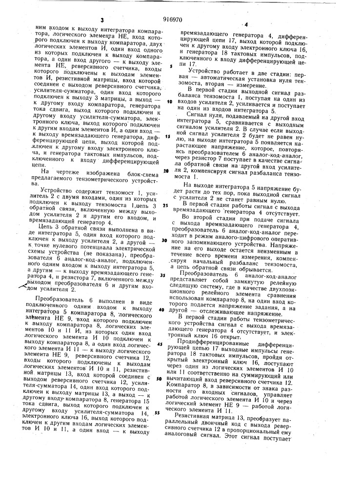 Тензометрическое устройство с автоматической установкой нуля (патент 916970)