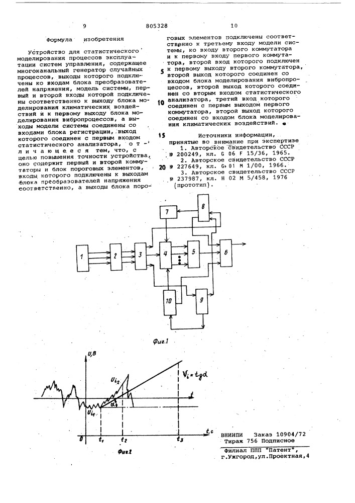 Устройство для статистическогомоделирования процессов эксплу-атации систем управления (патент 805328)