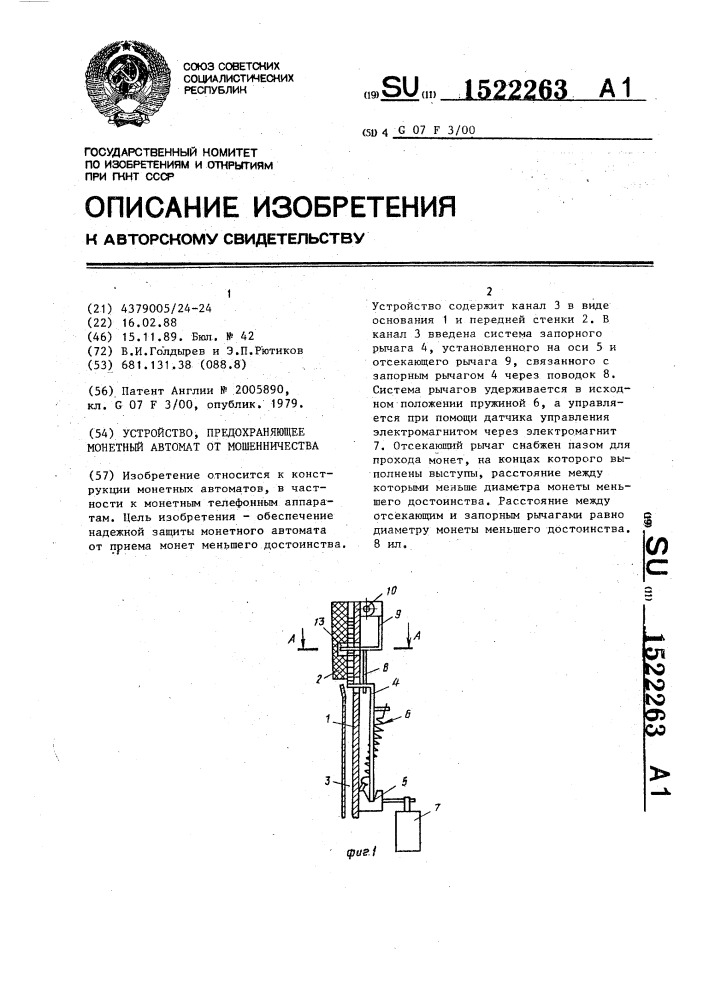 Устройство, предохраняющее монетный автомат от мошенничества (патент 1522263)