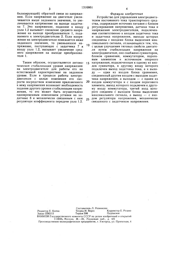 Устройство для управления электродвигателем постоянного тока транспортного средства (патент 1316861)